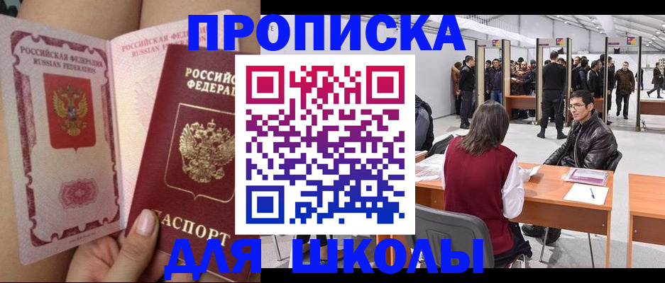 прописка для военкомата в Александровске