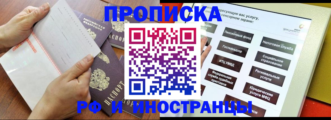 прописка для кредита в Александровске