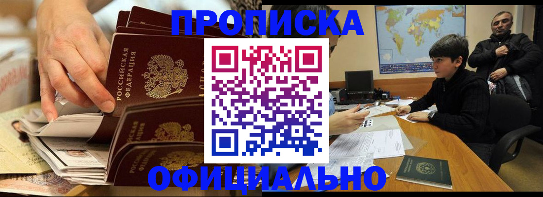 прописка для военкомата в Александровске